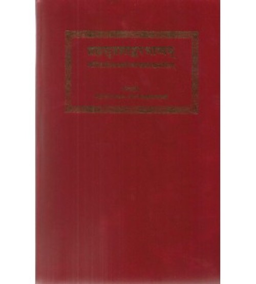 Brahamsutra Shankarbhashyam (ब्रह्मसूत्रशांकरभाष्यम्) (set of 3 vols) 